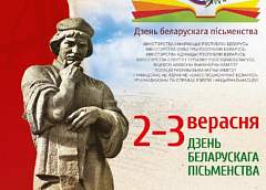 Дзень беларускага пісьменства пройдзе на радзіме Францыска Скарыны (+Праграма свята)