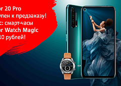 МТС принимает предзаказы на новый смартфон Honor 20 Pro