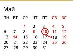Как будем работать в мае?