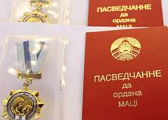 Орденом Матери награждены 146 жительниц всех областей и Минска
