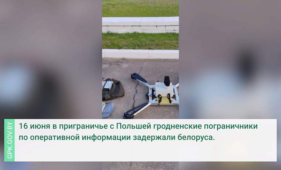 В приграничье с Польшей задержан нарушитель с двумя беспилотниками