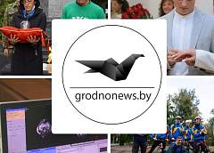Если пропустили. Главное за четверг на сайте grodnonews.by