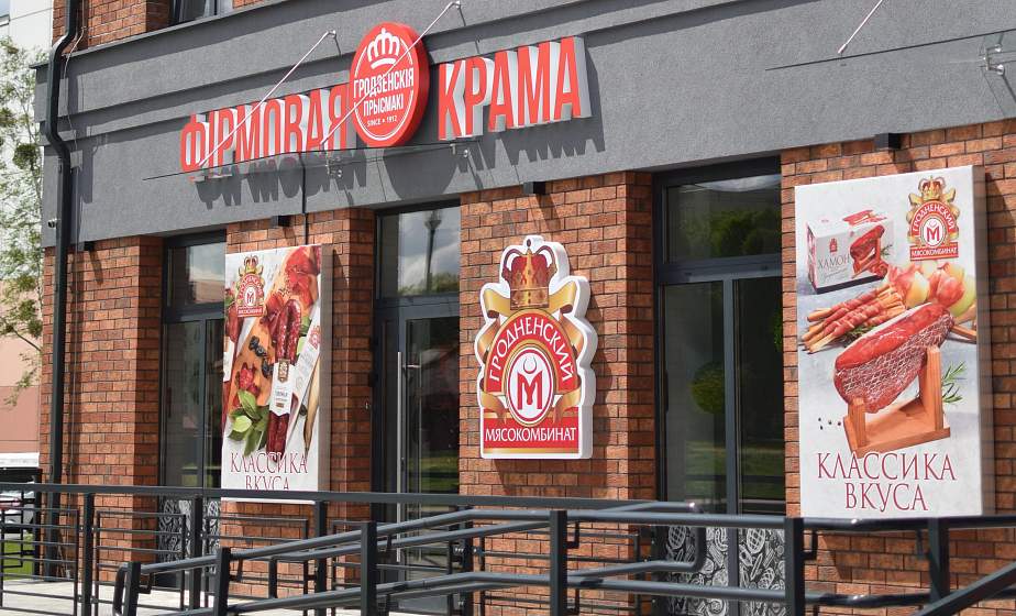 «Гродзенскія прысмакі» рядом с домом! Гродненский мясокомбинат 27 мая открывает новый фирменный магазин «Гродзенскія прысмакі» рядом с домом! Гродненский мясокомбинат 27 мая открывает новый фирменный магазин