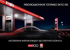 Драйв на все ЭКТО 100! В Беларуси появилось совершенное топливо для совершенных машин