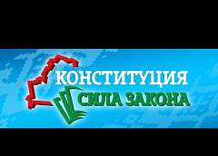 В регионе пройдет молодежный телемост по обсуждению проекта изменений и дополнений Конституции 