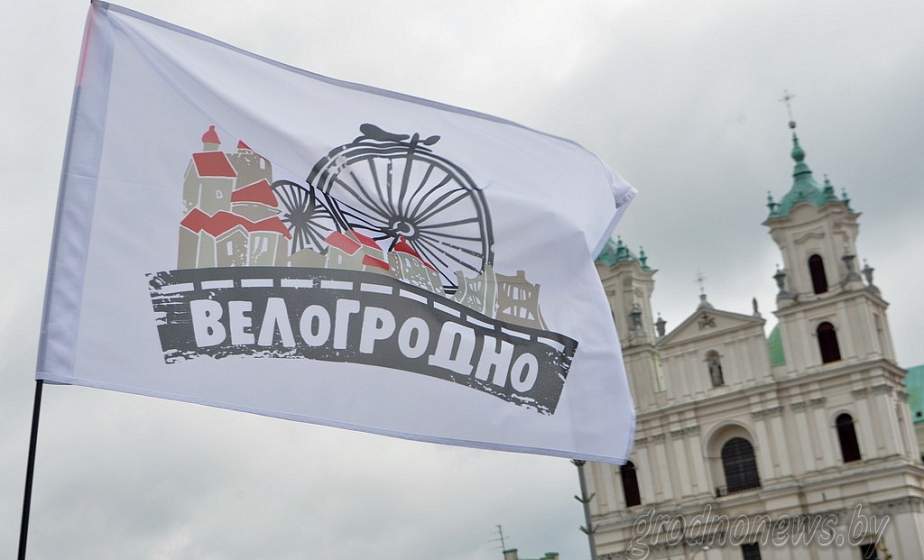 В Гродно устроили велопробег