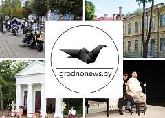 Если пропустили. Главное за среду на сайте grodnonews.by