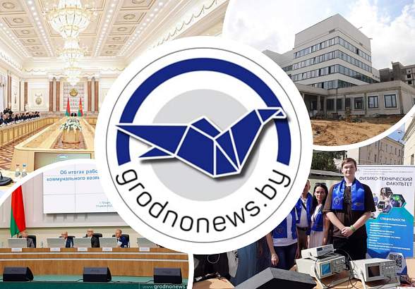 Итоги работы ЖКХ за первое полугодие и изобретения школьников из Гродно. Главное за 31 июля