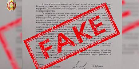 Правоохранители предупреждают о фейковой рассылке в учреждения образования