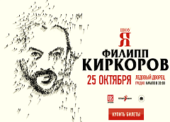 Филипп Киркоров расскажет гродненцам со сцены о своей мечте
