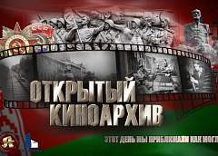 В этом году исполняется 80 лет со дня освобождения Беларуси от немецко-фашистских захватчиков