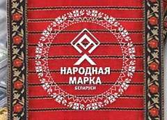 «Народная марка»: голосуйте и выигрывайте! 
