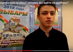 Опрос "Гродзенскай праўды": Почему я иду на выборы?