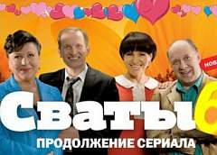 Новый сезон народной комедии «Сваты-6» начнется на телеканале «Беларусь 1»