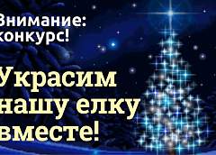 Еще больше игрушек - на нашей виртуальной елке! (+Видео)