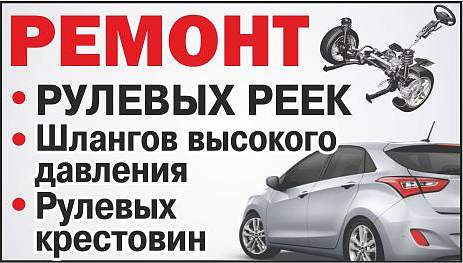 ООО "Рулевое управление"