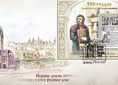 Минсвязи выпустит почтовый блок к 500-летию белорусского книгопечатания
