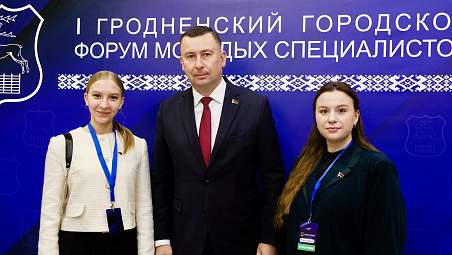 В Гродно состоялся первый городской форум молодых специалистов