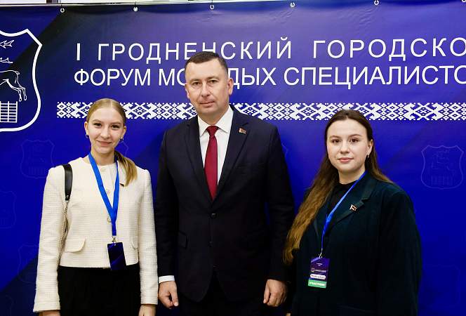 В Гродно состоялся первый городской форум молодых специалистов