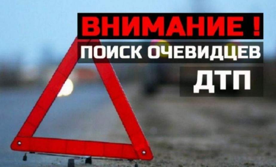 ГАИ Гродно разыскивает очевидцев наезда на ребенка ГАИ Гродно разыскивает очевидцев наезда на ребенка
