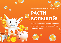 Сбережения, которые растут с вашим ребенком