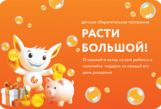 Сбережения, которые растут с вашим ребенком