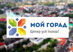 Портал "Мой горад" 115.бел сменит название и расширит формат