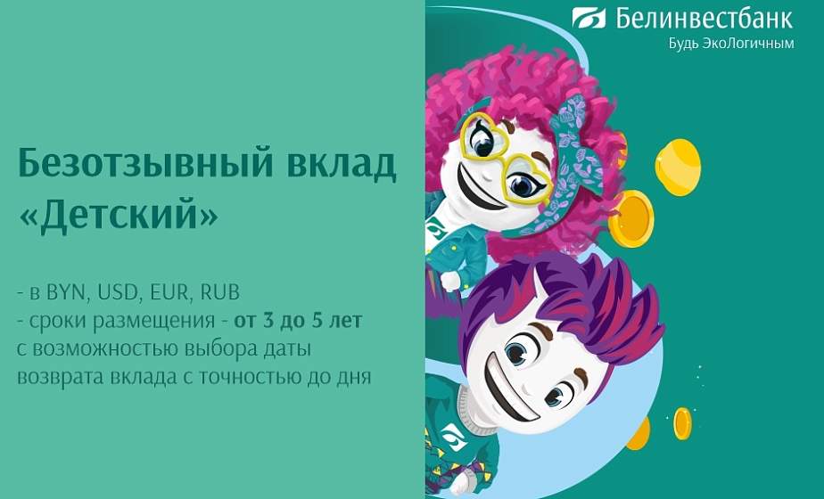 Посчитали, сколько можно заработать, если открыть вклад «Детский» на разные суммы и сроки Посчитали, сколько можно заработать, если открыть вклад «Детский» на разные суммы и сроки