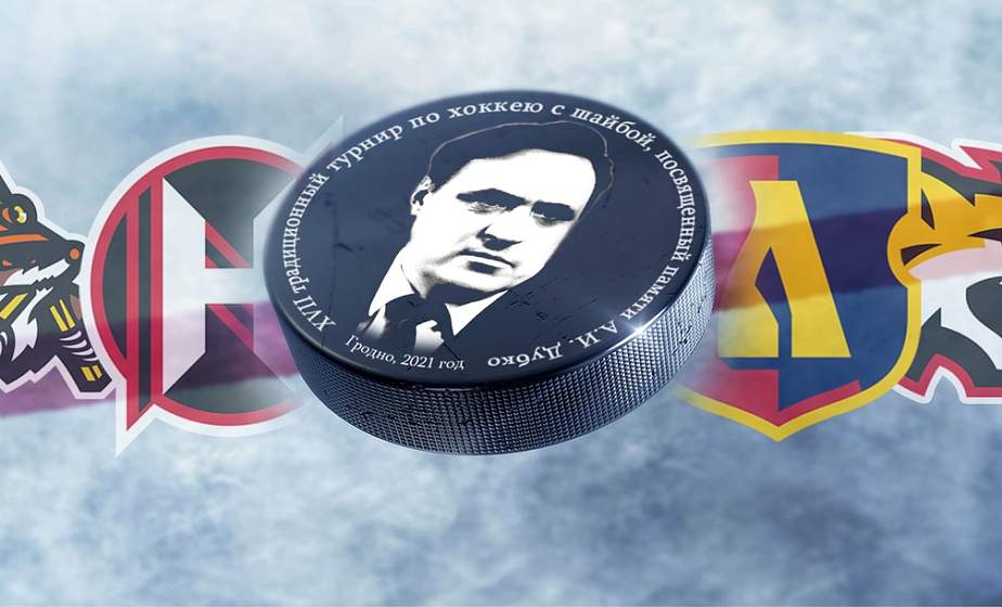 Стали известны сроки проведения Кубка памяти Дубко Стали известны сроки проведения Кубка памяти Дубко