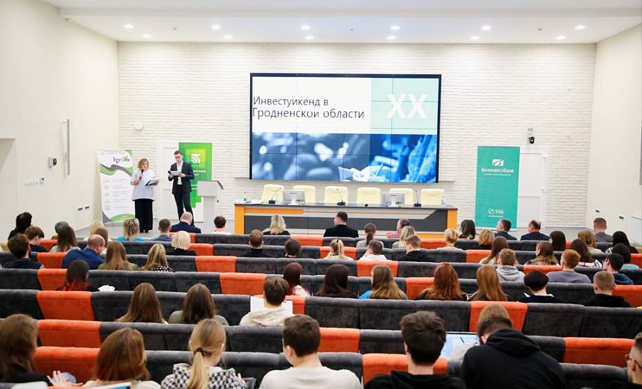 В Гродно прошел XX конкурс бизнес-идей Инвест Уикенд