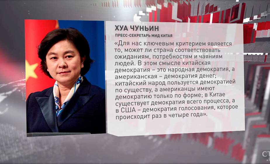МИД Китая о США: один процент самых богатых владеет, управляет и наслаждается. Разве это демократия? (+видео) МИД Китая о США: один процент самых богатых владеет, управляет и наслаждается. Разве это демократия? (+видео)