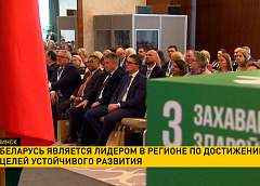 Беларусь является лидером в регионе по достижению Целей устойчивого развития