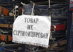С 1 марта будет запрещена реализация товаров легпрома, ввезенных без документов