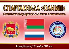 Гродно готовится принять второй этап Спартакиады Союзного государства для детей и юношества