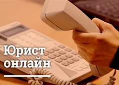 «Юрист онлайн»: в нашем новом проекте  на вопросы читателей отвечают профессиональные юристы