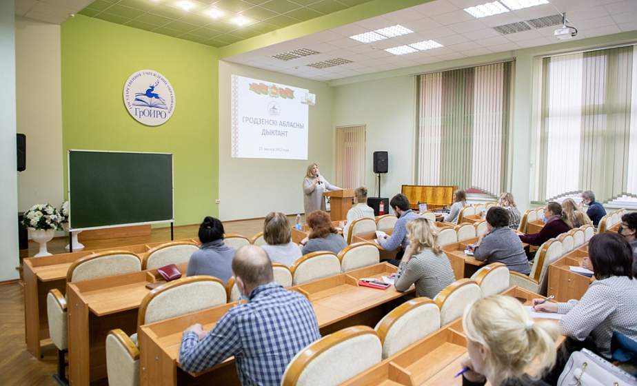 Усебеларускую дыктоўку напісалі ў Гродзенскім абласным інстытуце развіцця адукацыі Усебеларускую дыктоўку напісалі ў Гродзенскім абласным інстытуце развіцця адукацыі
