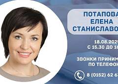 18 августа прямую линию и прием граждан проведет Елена Потапова