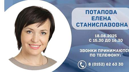 18 августа прямую линию и прием граждан проведет Елена Потапова