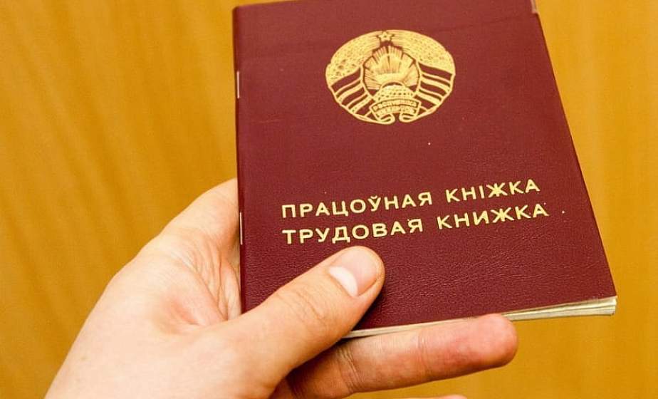 Электронные трудовые книжки могут появиться в Беларуси Электронные трудовые книжки могут появиться в Беларуси