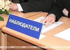 Наблюдатели от МПА СНГ 17 ноября будут мониторить выборы в Беларуси и за ее пределами