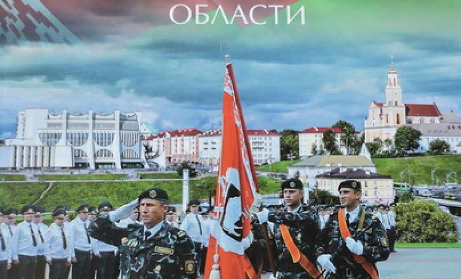 Книга под названием «Милиция Гродненской области» вышла в свет к 100-летию белорусской милиции