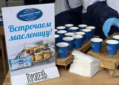 Масленица с «Молочным Миром»