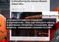 Как визит Александра Лукашенко в Китай накалил мировые СМИ
