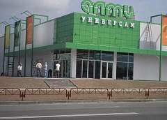В Девятовке открылся универсам «Алми»
