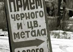 Начав со сбора металлолома, гродненец стал его затем похищать
