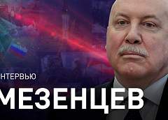 Что за год удалось сделать в создании кооперационных связей предприятий Союзного государства? Интервью с секретарем Союзного государства Дмитрием Мезенцевым