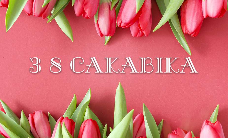 Паэтычныя віншаванні з 8 Сакавіка ў праекце «Вершы на свята» – лірычны твор пра каханне і вясну ад Аркадзя Куляшова Паэтычныя віншаванні з 8 Сакавіка ў праекце «Вершы на свята» – лірычны твор пра каханне і вясну ад Аркадзя Куляшова
