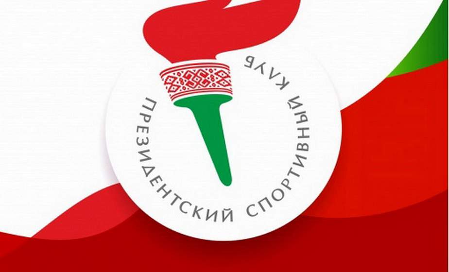 Спортсмены Гродненской области удостоены стипендий Президентского спортивного клуба Спортсмены Гродненской области удостоены стипендий Президентского спортивного клуба