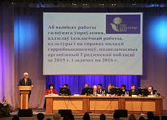 У Гродне прайшла выніковая калегія галоўнага ўпраўлення  ідэалагічнай работы, культуры і па справах моладзі аблвыканкама