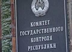 О плановой проверке в 2014 году можно будет узнать на сайте Комитета госконтроля